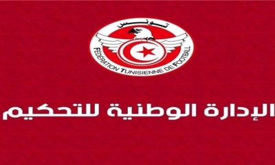 الإدارة الوطنية للتحكيم تصدر بيان توضيحي