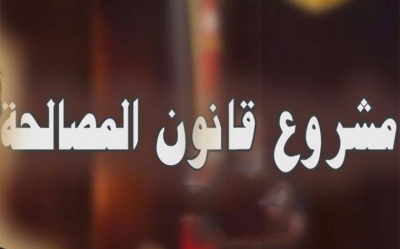تواصل ردود الفعل حول المصادقة على قانون المصالحة الإدارية : منظمات وجمعيات تعبّر عن مواقفها بعد المصادقة...