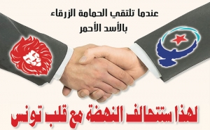 عندما تلتقي الحمامة الزرقاء بالأسد الأحمر: لهذا ستتحالف النهضة مع قلب تونس