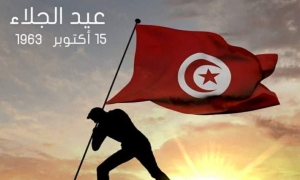 اليوم: تونس تحيي الذكرى 60 لعيد الجلاء