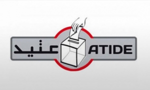 جمعية «عتيد»: نقاط مضيئة في القانون الانتخابي الجديد