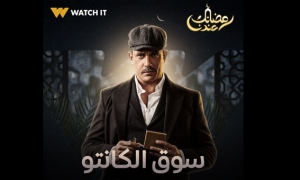 منصة watch it تعرض لجمهورها 16 عمل درامي رمضاني