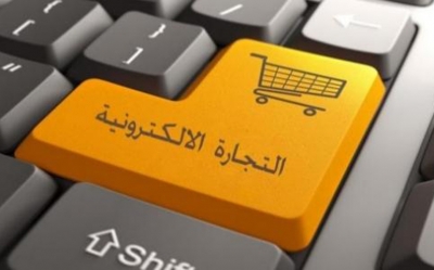 تونس الرابعة افريقيا في مؤشر التجارة الالكترونية