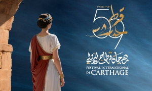 "علّيسة" ترسم معلّقة مهرجان قرطاج الدولي  من أسطورة البحر إلى هوية الذاكرة !