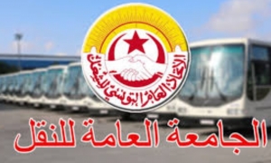 الجامعة العامة للنقل