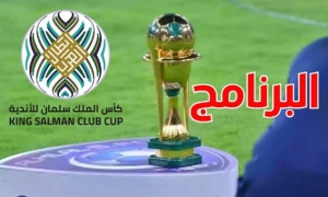 بطولة الأندية العربية: برنامج الأحد 30 جويلية
