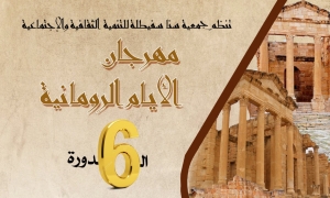 مهرجان الايام الرومانية 