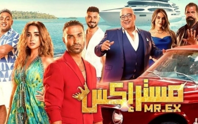 فيلم "مستر إكس" في القاعات التونسية