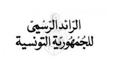 صدر بالرائد الرسمي : تحديد 5 اقاليم