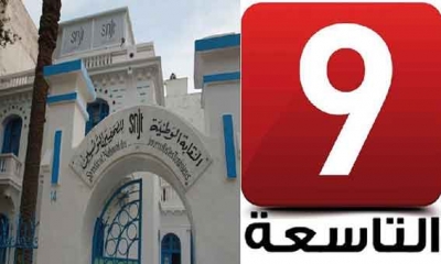 نقابة الصحفيين تندد بتدهور الوضع في قناة التاسعة وتعلن تمسكها باضراب 16 ماي