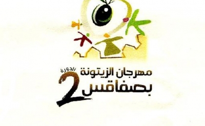 الدورة الثانية لمهرجان «الزيتونة» بصفاقس:  «نور وجذور».. مهرجان ثقافي اقتصادي