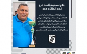 الكرة الطائرة :مراد القلال رئيسا لفرع أكابر النادي الصفاقسي