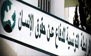 الرابطة التونسية للدفاع عن حقوق الانسان: «العديد من المكاسب المدنية والمجتمعية مازالت عرضة للطعن أو التشكيك»