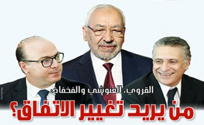 الغنوشي ، القروي والفخفاخ : من يريد تغيير الاتفاق؟