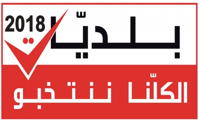 في اليوم الأول لمرحلة قبول الترشحات للانتخابات البلدية:  251 قائمة مترشحة في 177 دائرة انتخابية منها 163 حزبية و88 مستقلة