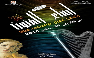 الدورة الاولى لتظاهرة «إيقاع الفنون» بالبقالطة:  مراوحة بين المسرح والسينما والتأطير ...