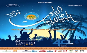 دعما للسياحة الثقافية بالجنوب التونسي:  رحلة الهجرة للدورة 40 لمهرجان الواحات الدولي بتوزر والدورة 51 للمهرجان الدولي للصحراء بدوز