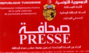 اللجنة الوطنية لإسناد بطاقة الصحفي المحترف