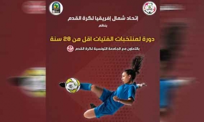 دورة اتحاد شمال افريقيا لكرة القدم لمنتخبات الفتيات تحت 20 عاما:  المنتخب الوطني يستهل المشوار غدا بملاقات مصر
