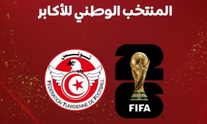 تصفيات كأس العالم 2026  اليوم الاعلان عن قائمة المنتخب