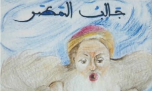 قصة "جالب المطر"