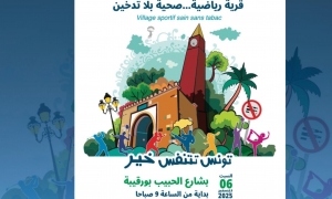 "قرية رياضية صحية بلا تدخين"  حملة وطنية لتشجيع النشاط البدني ومكافحة التبغ في فضاء عام نموذجي