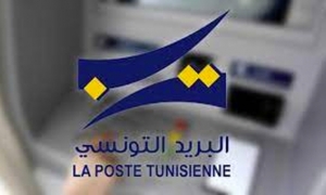 البريد التونسي ينتهي من تركيز 260 موزع آلي للأوراق المالية