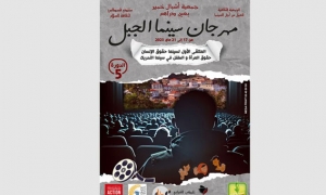 حقوق المراة والطفل في سينما التحريك محور ندوة فكرية بعين دراهم