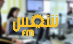 بطلب من وزيرة العدل  استئناف قرار التفويت في إذاعة &quot;شمس&quot;