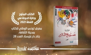 محمد الحباشة يقدم كتابه "مستودع الخنازير