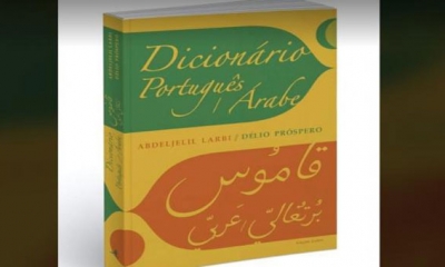 عبد الجليل العربي يساهم في انجاز قاموس برتغالي عربي