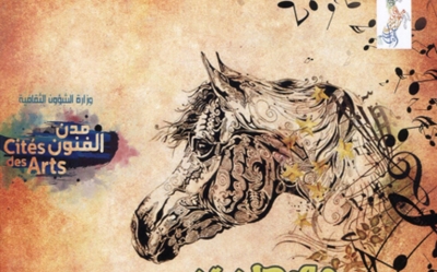 في افتتاح مهرجان قفصة للفروسية والتراث:  «يا خيل جولي وألعبي في الساحة، مهرجانك سعيد بأفراحه»