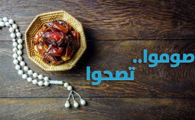 لسان الروح:  صوم رمضان علاج للقلب والروح والجسم