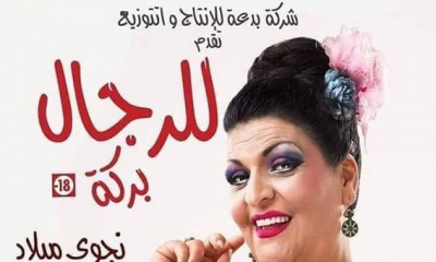 اعطني مسرحا، 5عروض مسرحية تجمع الكوميديا والتراجيديا