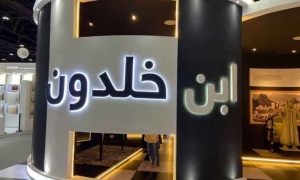 العلامة ابن خلدون شخصية الدورة 32لمعرض ابو ظبي للكتاب