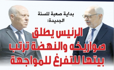 بداية صعبة للسنة الجديدة : الرئيس يطلق صواريخه والنهضة ترتب بيتها للتفرغ للمواجهة