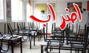 إضراب قطاعي للمعلمين