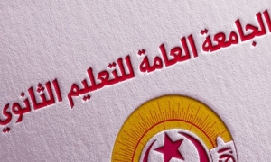 رسمي : هيئة ادارية قطاعية للتعليم الثانوي السبت 21 جانفي