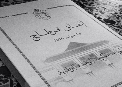 سيضمّ 107 إجراءات ومن بين توصياته تشكيل لجنة للمتابعة الدورية لعمل الحكومة:  مشروع وثيقة قرطاج 2 في مرحلة تلقي ملاحظات الأعضاء والإخراج الفني