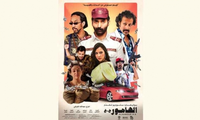 جنيهات قليلة هي ايرادات فيلم "الهامور" في القاعات المصرية
