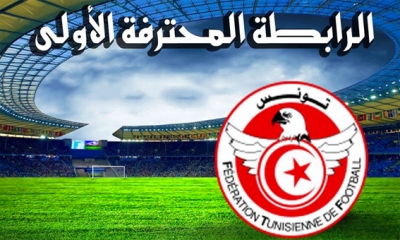 الرابطة الاولى:  برنامج مباريات الدفعة الثانية من الجولة الرابعة والنقل التلفزي