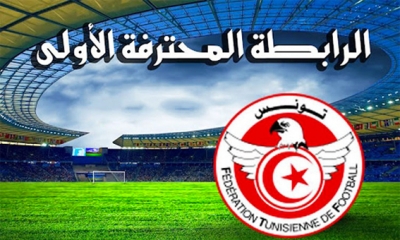 الرابطة المحترفة الأولى: برنامج مباريات اليوم