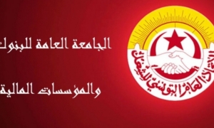 الجامعة العامة للبنوك  تنطلق في تنفيذ خطواتها التصعيدية