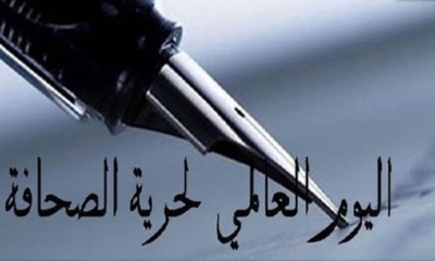 واقع مرير وغير مسبوق  الصحفيون غاضبون ويرفضون الاحتفال باليوم العالمي لحرية الصحافة