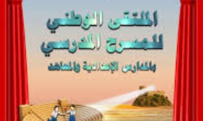 جمعية مدرّسي التربية المسرحية تحتج على قرار وزارة التربية: المسرح المدرسي في مفترق طرق !