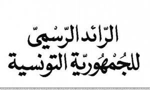 صدر بالرائد الرسمي:  أمر رئاسي بإنهاء مهام المكلف بالاتصال الرقمي في رئاسة الجمهورية