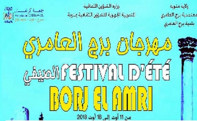 في الدورة 30 للمهرجان الثقافي الصيفي ببرج العامري :  فسحة فنية ترفيهية متنوّعة لكل الفئات العمرية