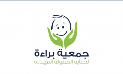 تعليق نشاط جمعية براءة لحماية الطفولة لمدة شهر