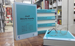 اصدارات: كتاب «النساء والمعرفة والسلطة»: البحث بين هموم التحرّر وجدّة التجربة