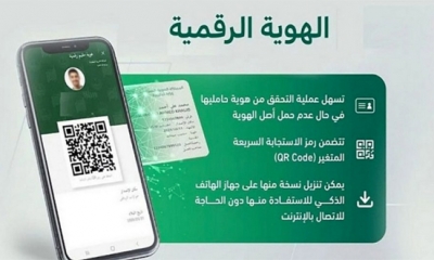 حملة تسجيل وتفعيل الهوية الرقمية